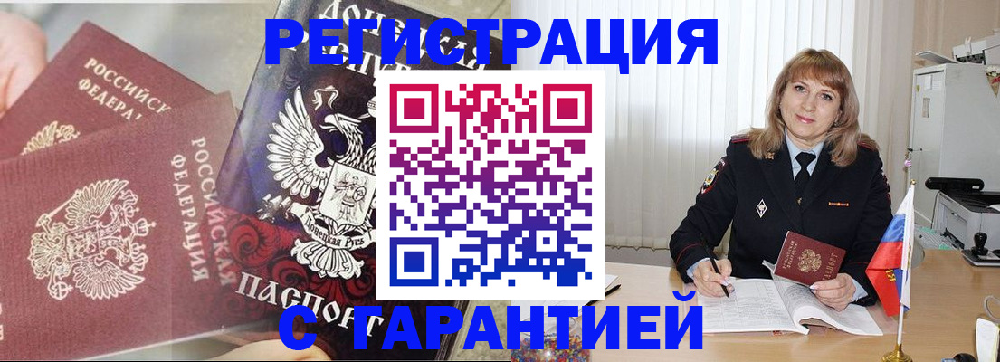 прописка штамп в Арске