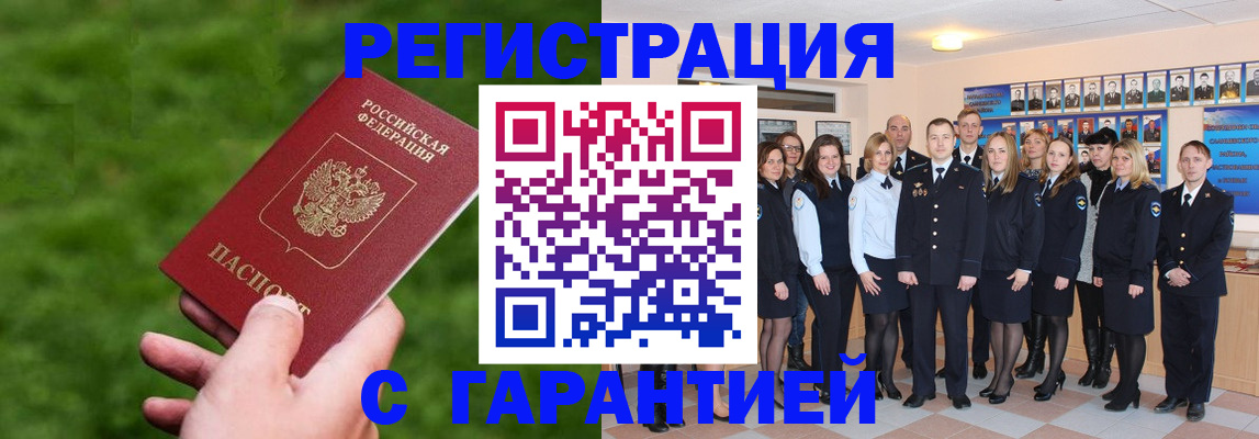 прописка в Арске